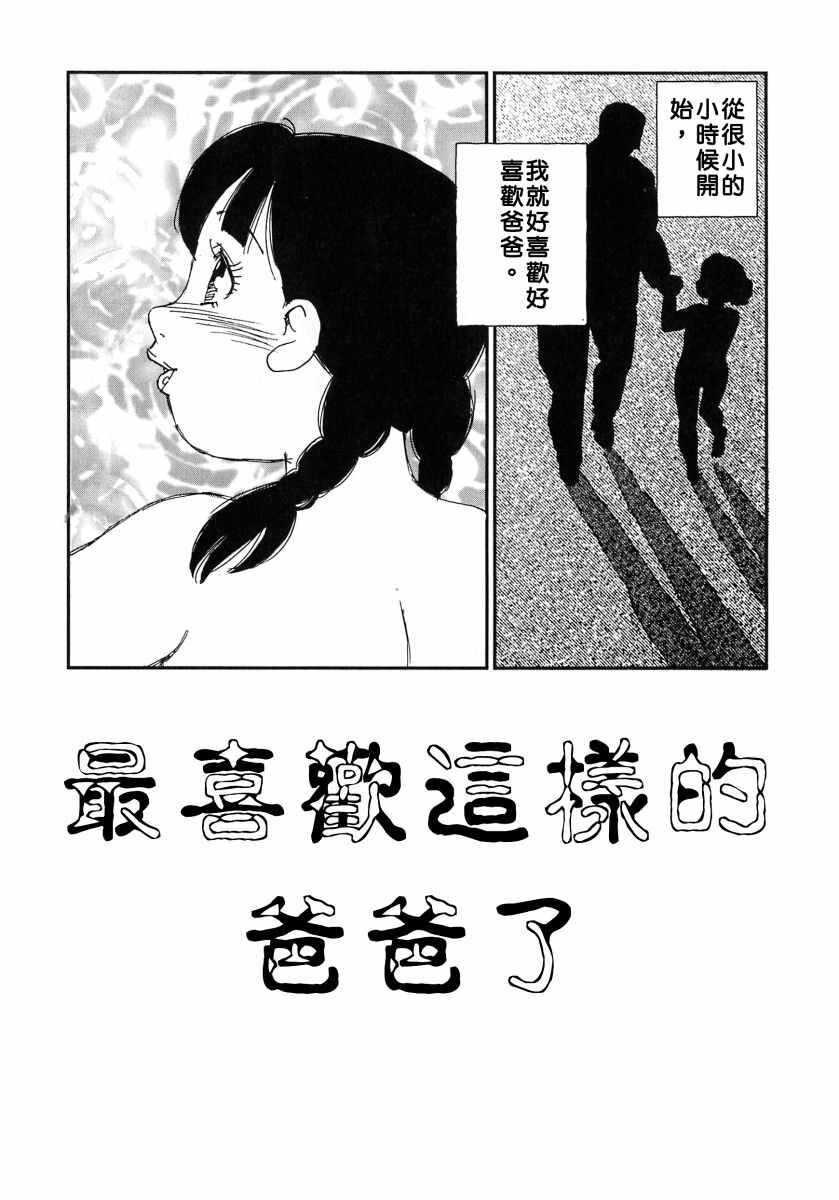 [Kaimeiji Yuu] Kazoku no Kindan Shouzou [Chinese] [有雪齋] page 61 full