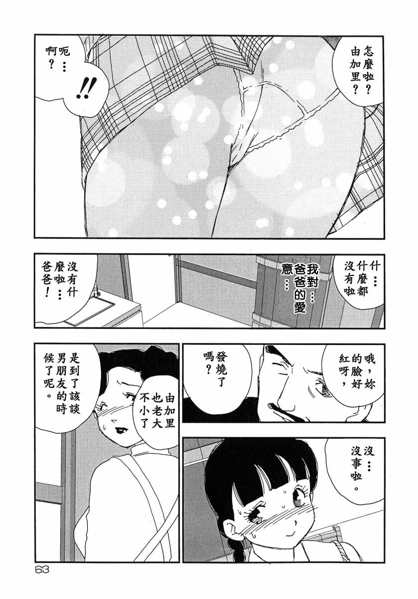 [Kaimeiji Yuu] Kazoku no Kindan Shouzou [Chinese] [有雪齋] page 63 full