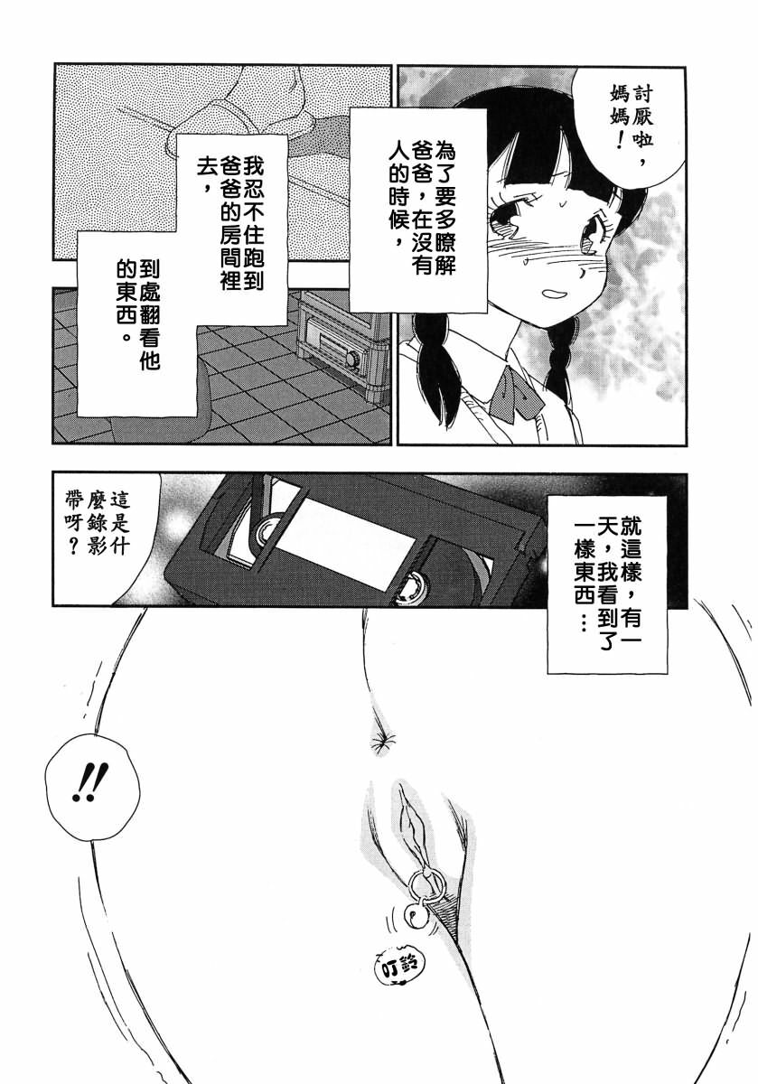 [Kaimeiji Yuu] Kazoku no Kindan Shouzou [Chinese] [有雪齋] page 64 full