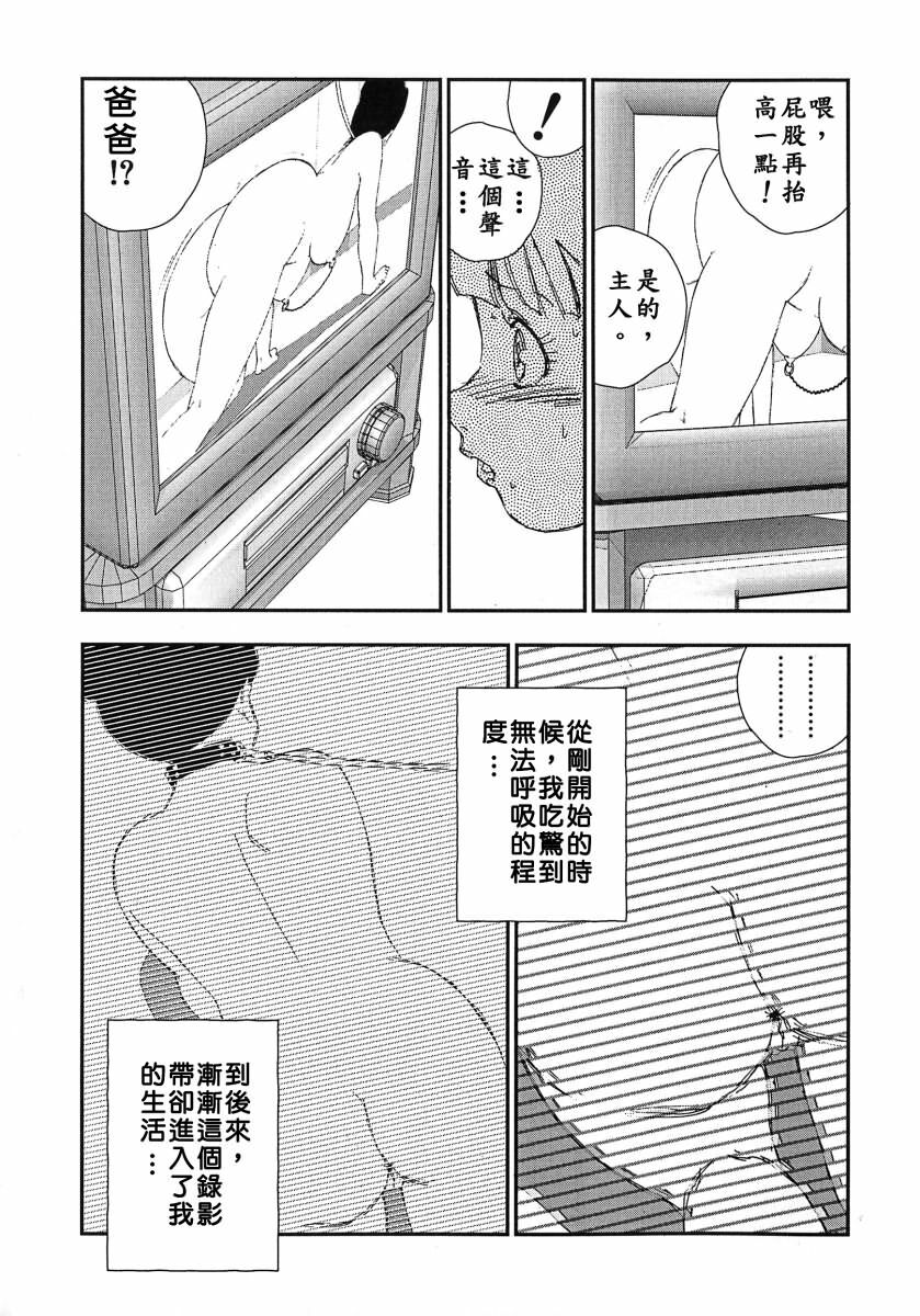 [Kaimeiji Yuu] Kazoku no Kindan Shouzou [Chinese] [有雪齋] page 65 full