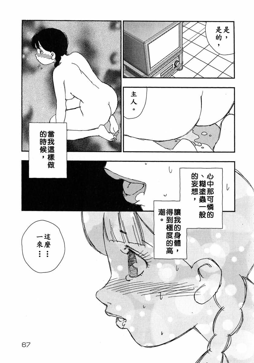 [Kaimeiji Yuu] Kazoku no Kindan Shouzou [Chinese] [有雪齋] page 67 full