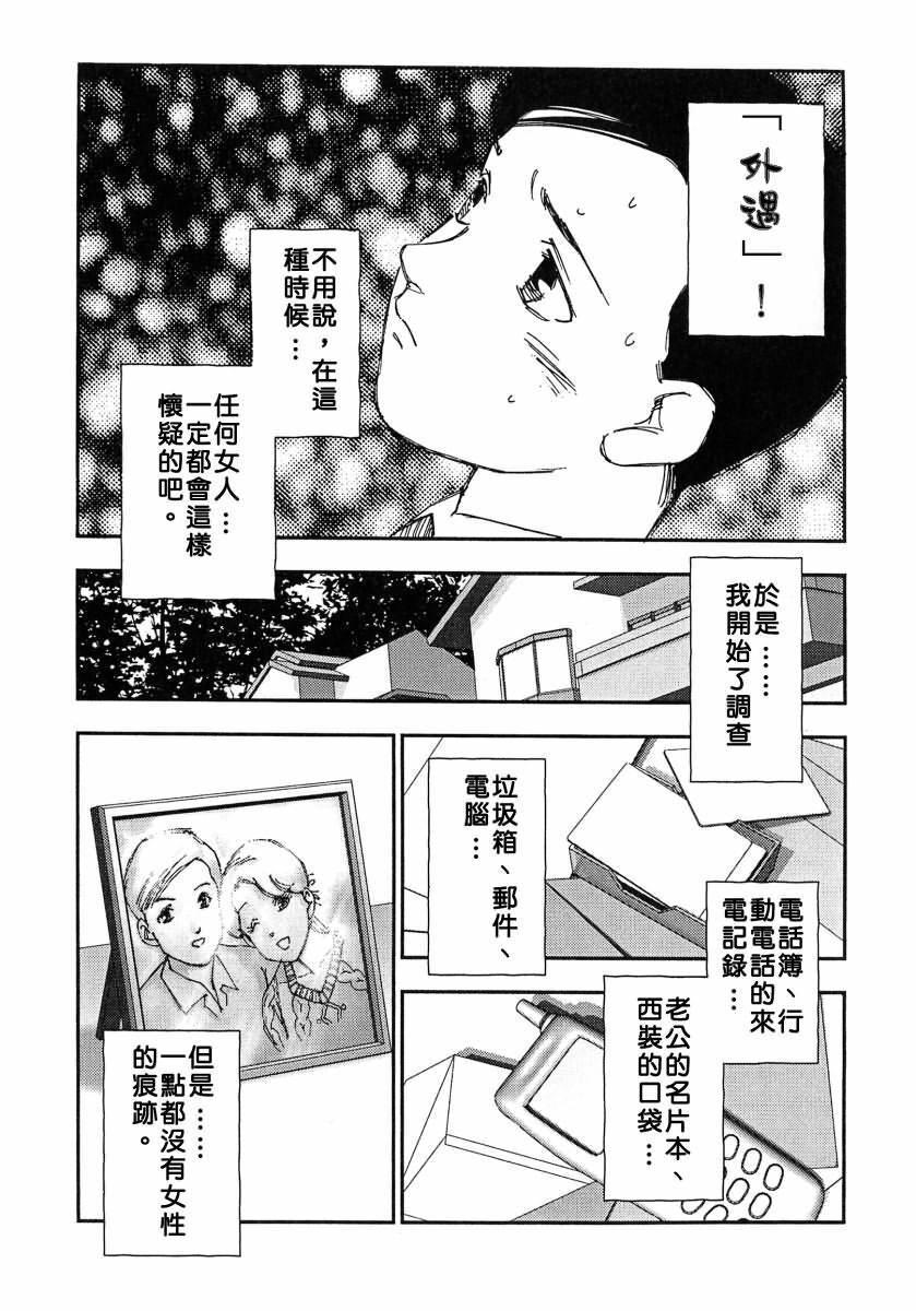 [Kaimeiji Yuu] Kazoku no Kindan Shouzou [Chinese] [有雪齋] page 7 full
