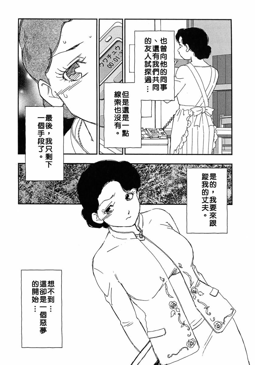 [Kaimeiji Yuu] Kazoku no Kindan Shouzou [Chinese] [有雪齋] page 8 full