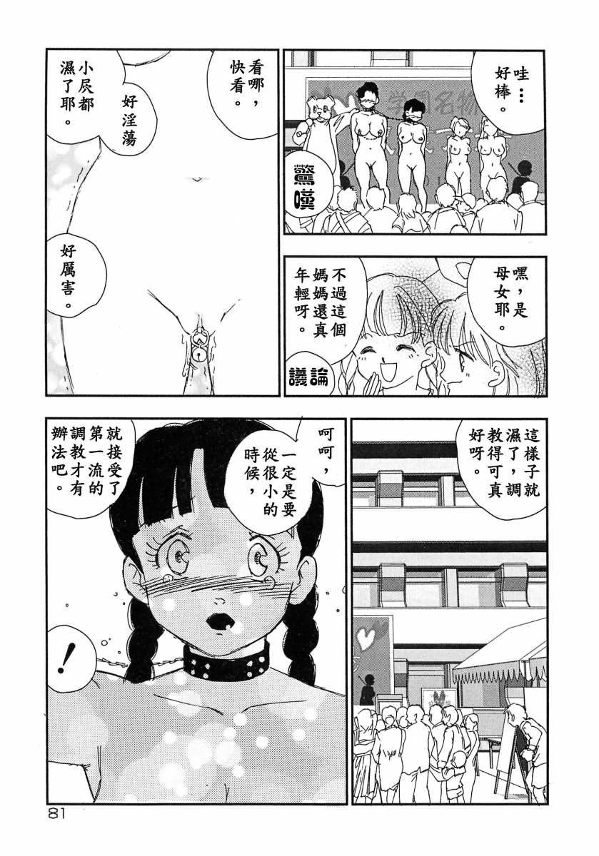 [Kaimeiji Yuu] Kazoku no Kindan Shouzou [Chinese] [有雪齋] page 81 full