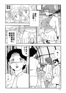 [Kaimeiji Yuu] Kazoku no Kindan Shouzou [Chinese] [有雪齋] - page 14