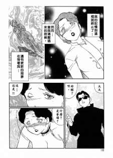 [Kaimeiji Yuu] Kazoku no Kindan Shouzou [Chinese] [有雪齋] - page 18