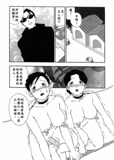 [Kaimeiji Yuu] Kazoku no Kindan Shouzou [Chinese] [有雪齋] - page 23