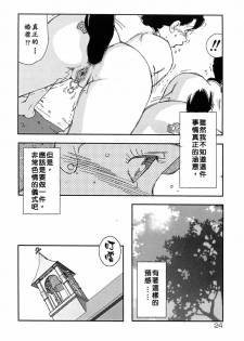 [Kaimeiji Yuu] Kazoku no Kindan Shouzou [Chinese] [有雪齋] - page 24
