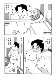[Kaimeiji Yuu] Kazoku no Kindan Shouzou [Chinese] [有雪齋] - page 30