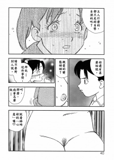 [Kaimeiji Yuu] Kazoku no Kindan Shouzou [Chinese] [有雪齋] - page 40