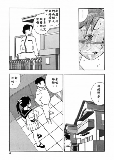[Kaimeiji Yuu] Kazoku no Kindan Shouzou [Chinese] [有雪齋] - page 41