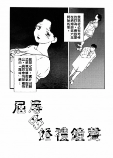 [Kaimeiji Yuu] Kazoku no Kindan Shouzou [Chinese] [有雪齋] - page 5