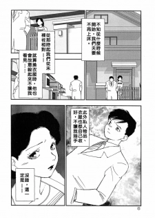 [Kaimeiji Yuu] Kazoku no Kindan Shouzou [Chinese] [有雪齋] - page 6