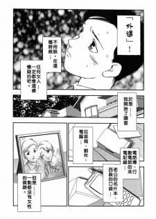 [Kaimeiji Yuu] Kazoku no Kindan Shouzou [Chinese] [有雪齋] - page 7