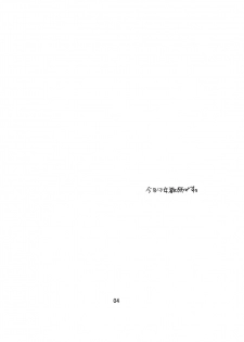 (C76) [Amadeus no Isan (Fujihara Shu, Aoba Shou)] TKO (Touhou Project) - page 4