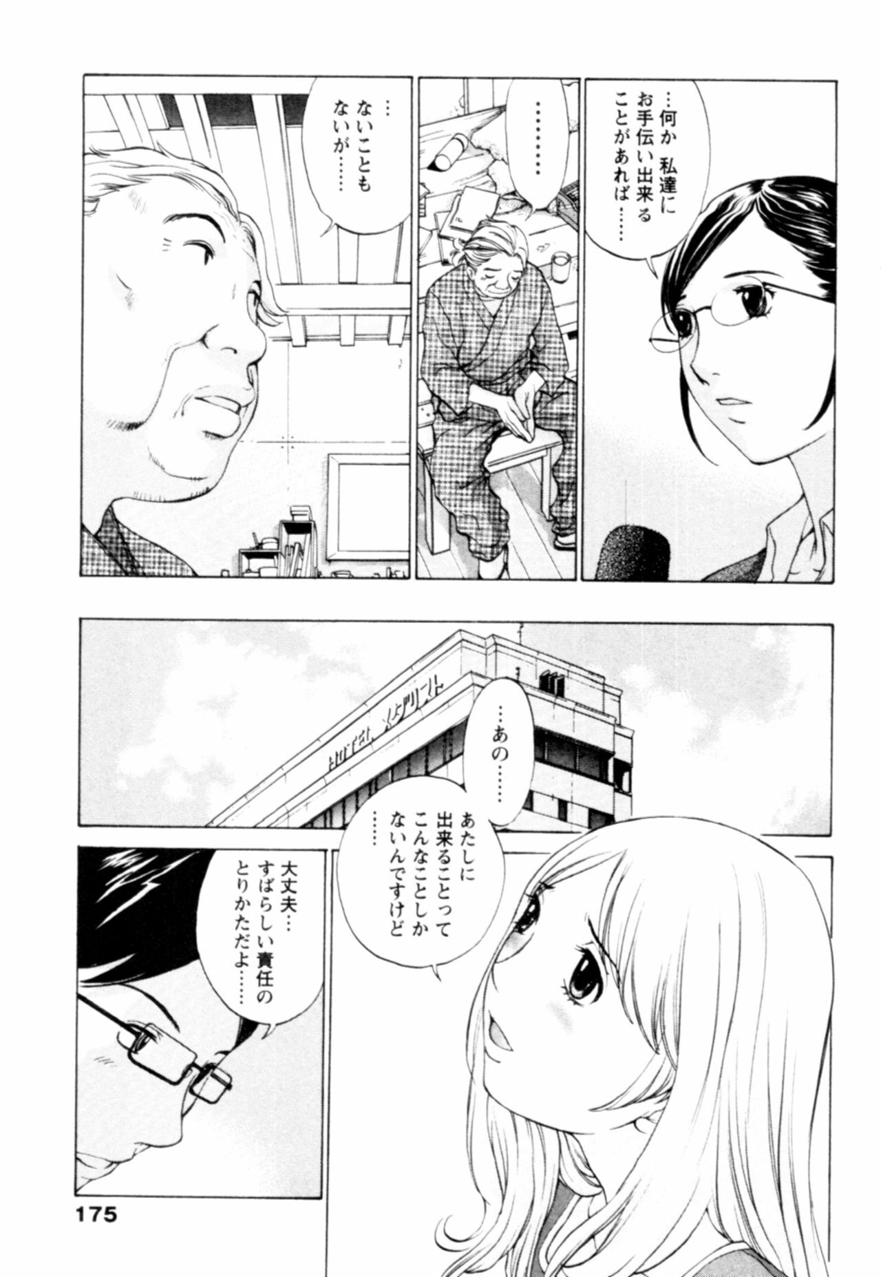 [Harazaki Takuma] Momoiro Danchi no Nichijou page 175 full