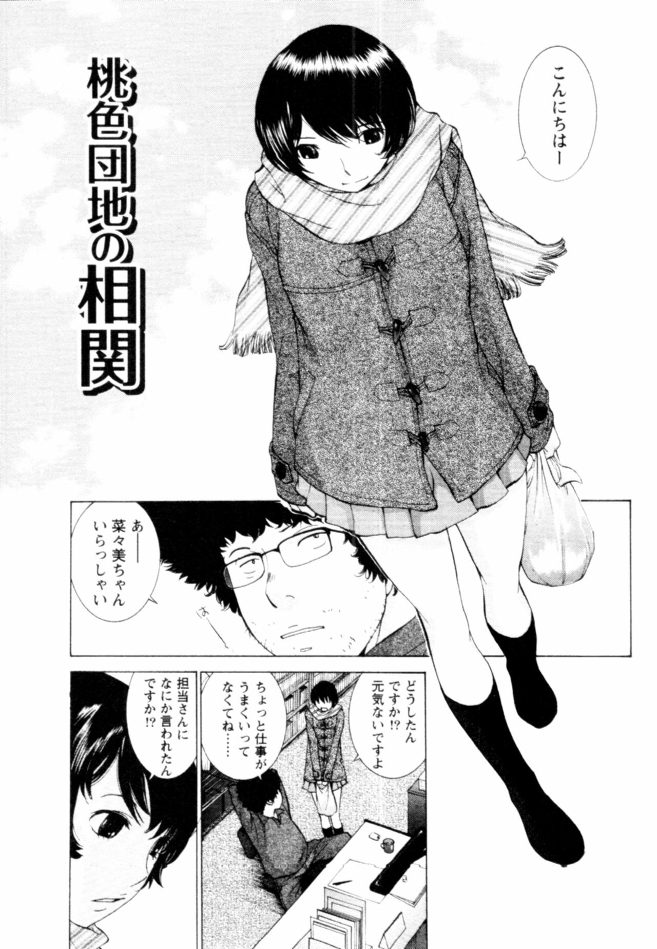 [Harazaki Takuma] Momoiro Danchi no Nichijou page 85 full