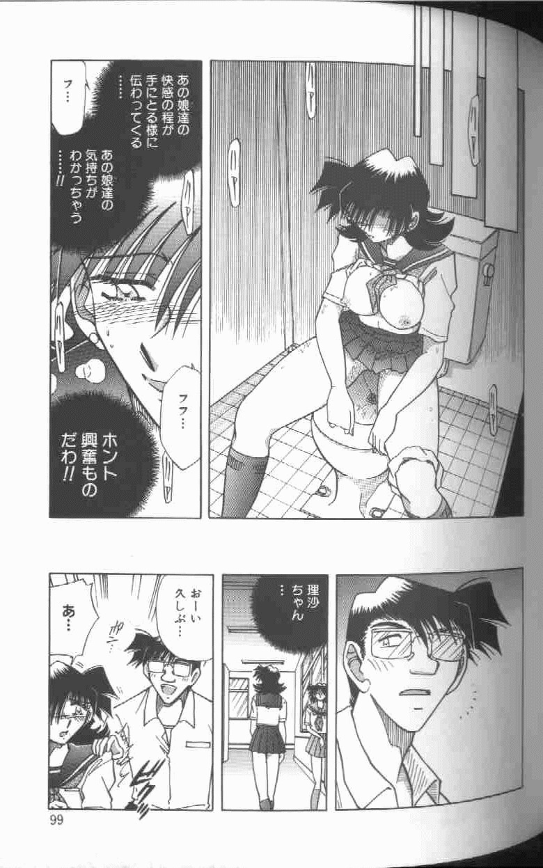 [SHIZUKA] Kankin Choukyou - Toki no Kagome II ~Risa~ page 100 full