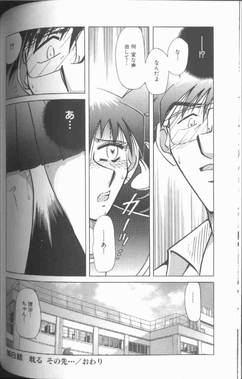 [SHIZUKA] Kankin Choukyou - Toki no Kagome II ~Risa~ page 101 full