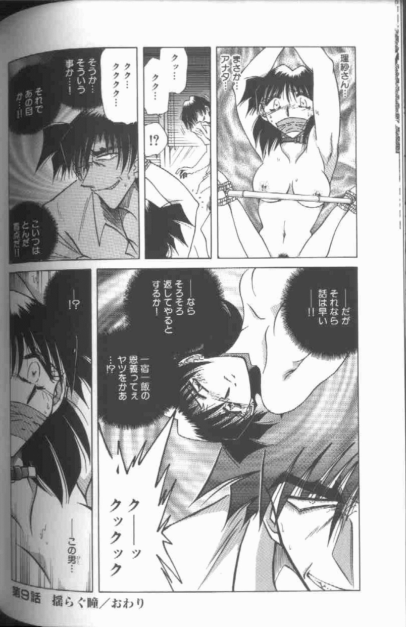 [SHIZUKA] Kankin Choukyou - Toki no Kagome II ~Risa~ page 113 full