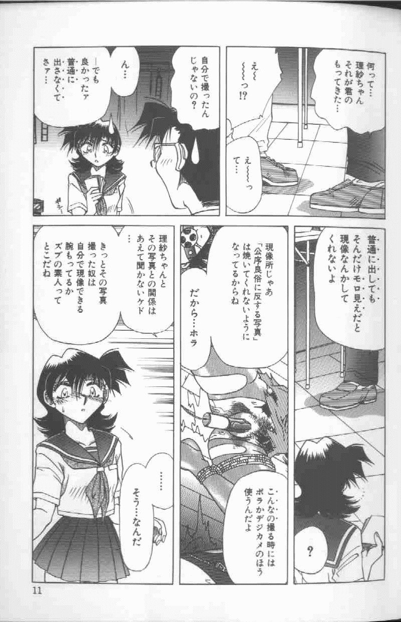 [SHIZUKA] Kankin Choukyou - Toki no Kagome II ~Risa~ page 12 full