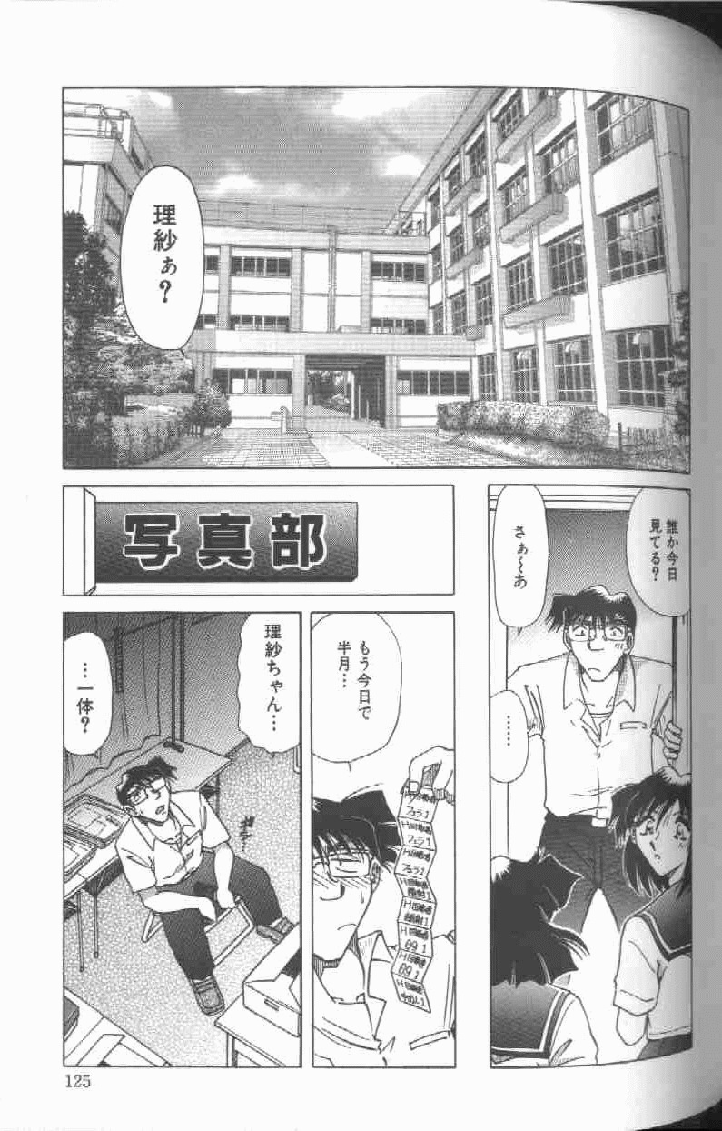 [SHIZUKA] Kankin Choukyou - Toki no Kagome II ~Risa~ page 126 full