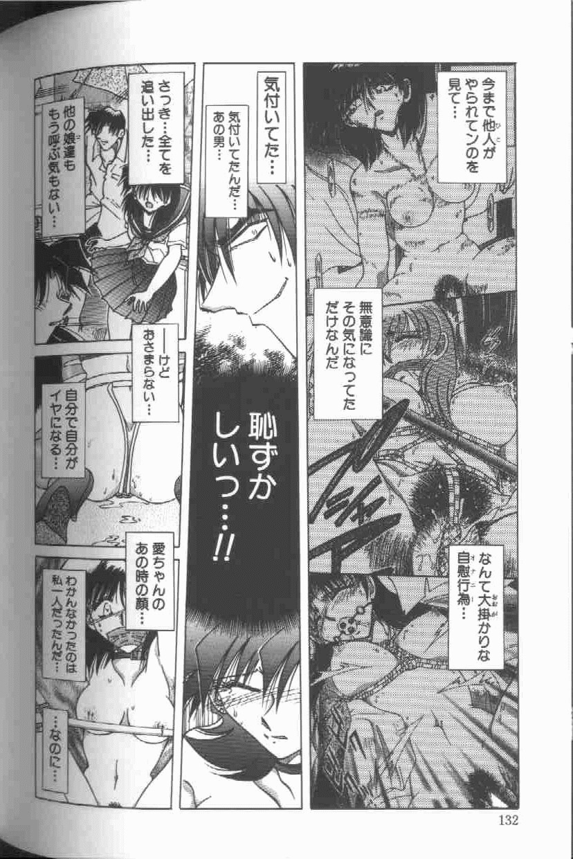 [SHIZUKA] Kankin Choukyou - Toki no Kagome II ~Risa~ page 133 full