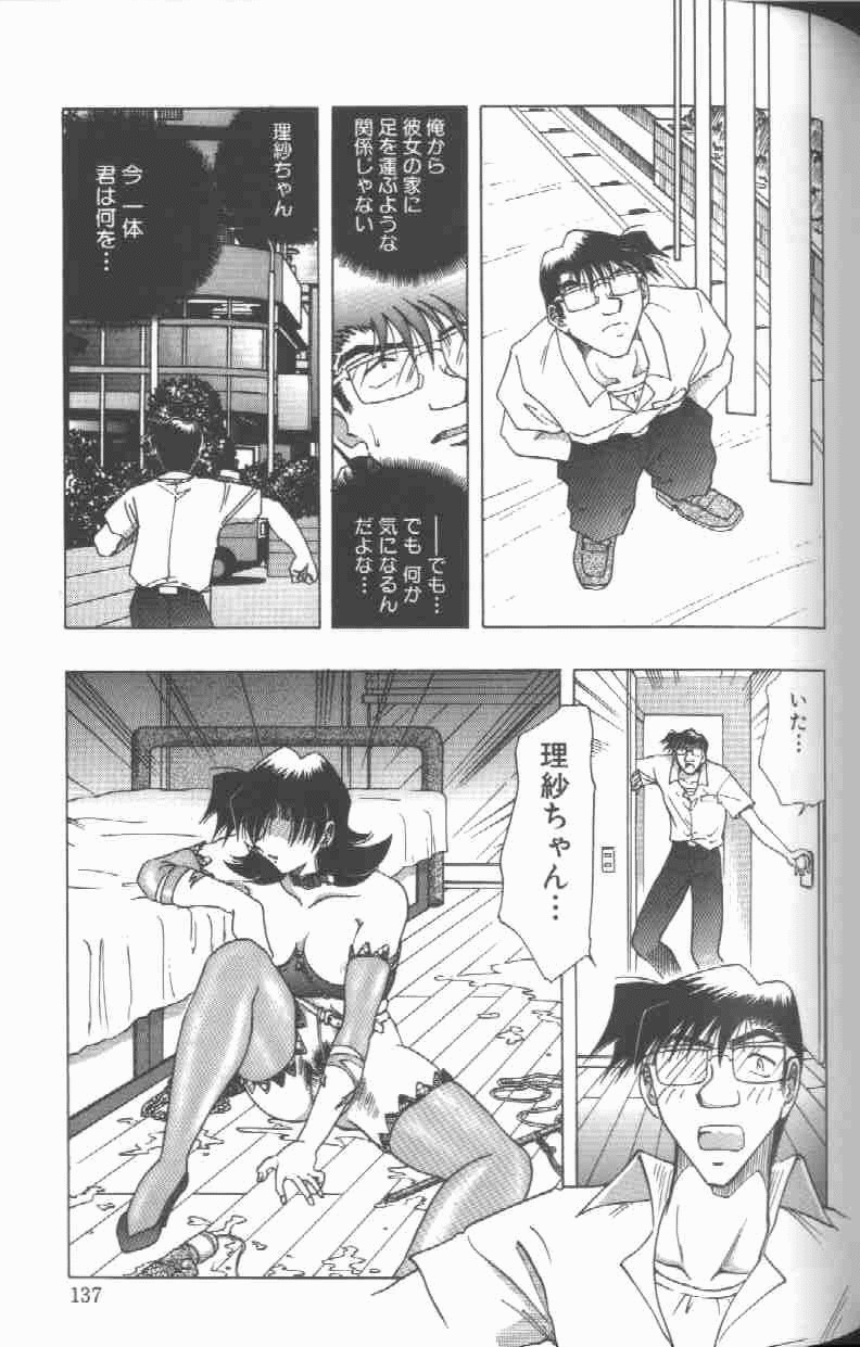 [SHIZUKA] Kankin Choukyou - Toki no Kagome II ~Risa~ page 138 full