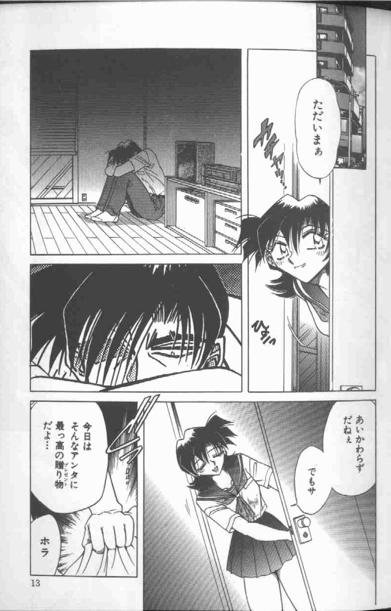 [SHIZUKA] Kankin Choukyou - Toki no Kagome II ~Risa~ page 14 full