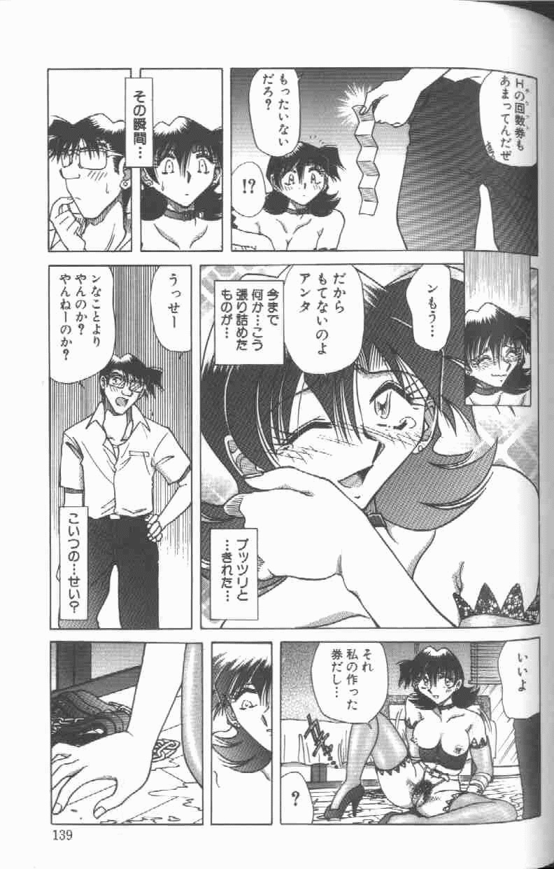 [SHIZUKA] Kankin Choukyou - Toki no Kagome II ~Risa~ page 140 full