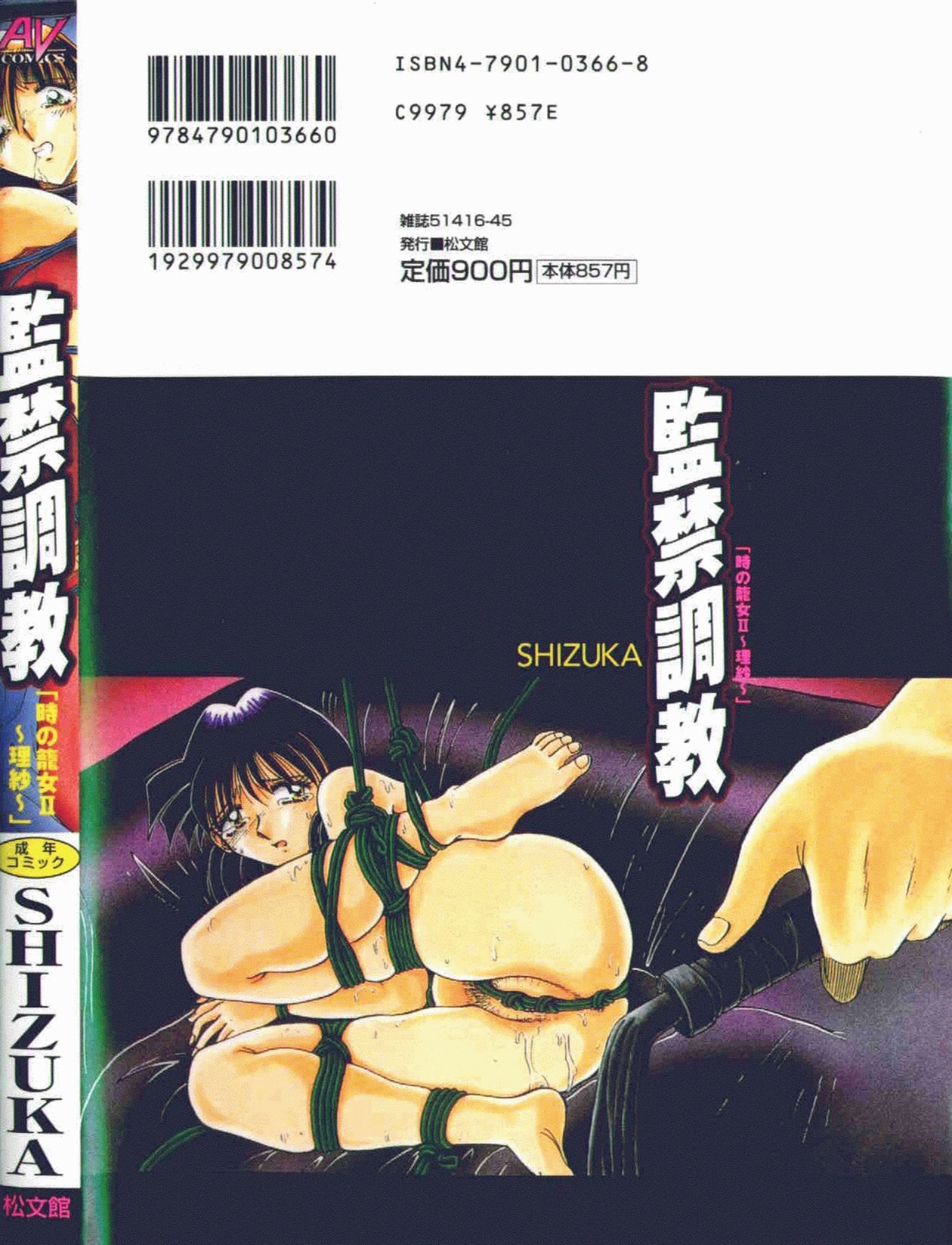 [SHIZUKA] Kankin Choukyou - Toki no Kagome II ~Risa~ page 143 full