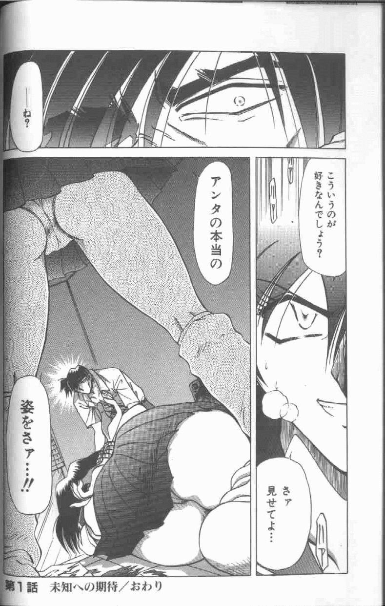 [SHIZUKA] Kankin Choukyou - Toki no Kagome II ~Risa~ page 17 full