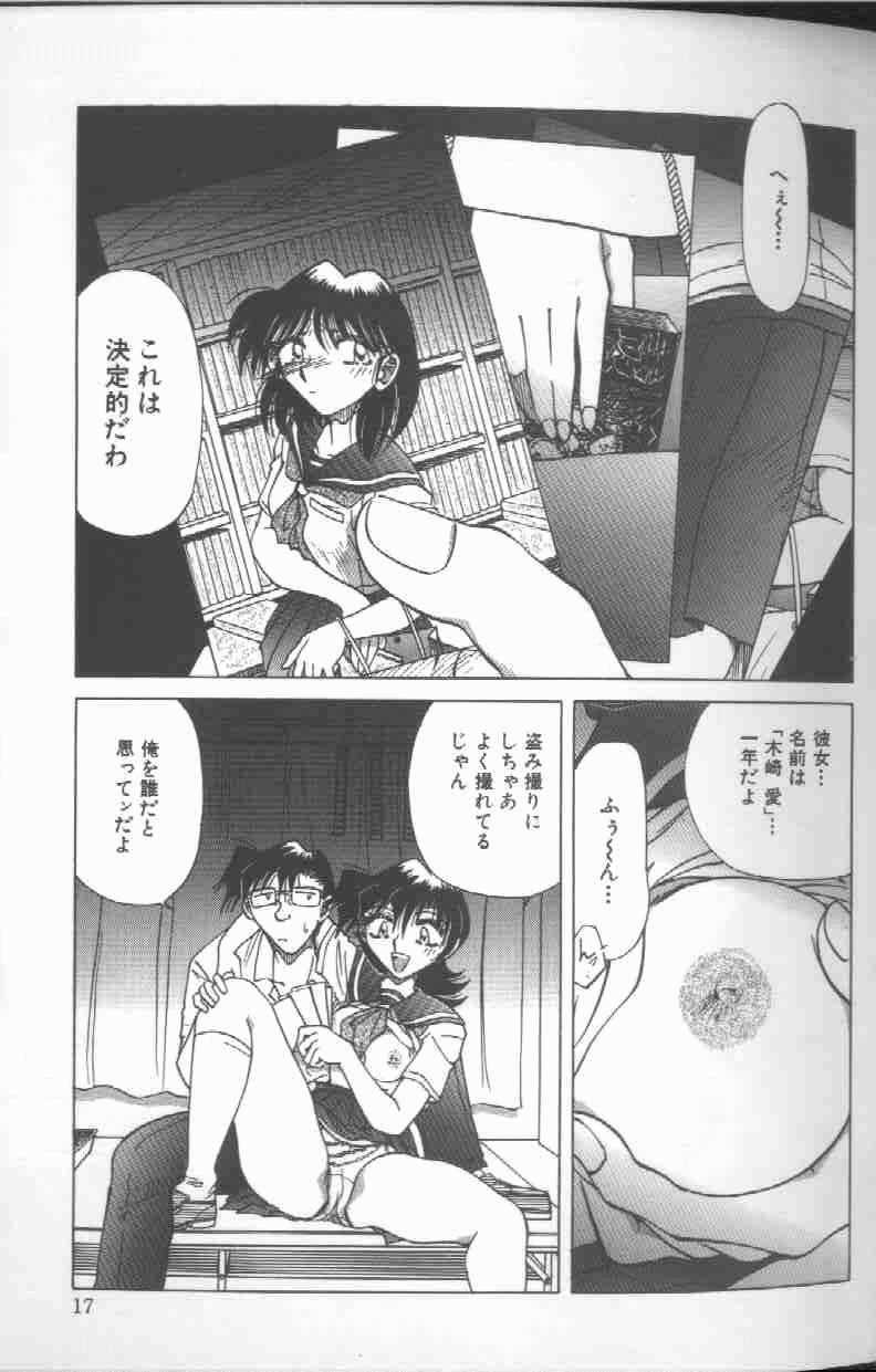[SHIZUKA] Kankin Choukyou - Toki no Kagome II ~Risa~ page 18 full
