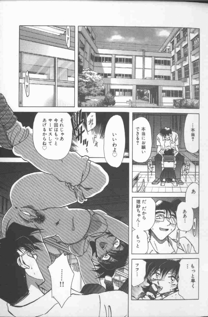 [SHIZUKA] Kankin Choukyou - Toki no Kagome II ~Risa~ page 2 full