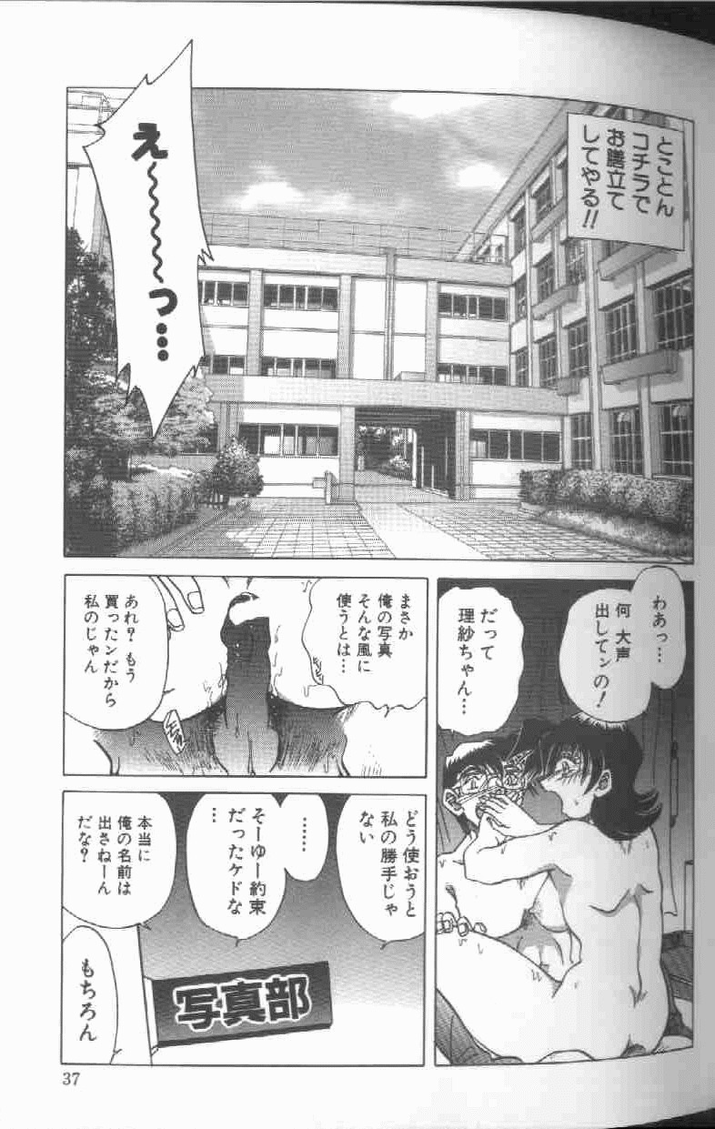 [SHIZUKA] Kankin Choukyou - Toki no Kagome II ~Risa~ page 38 full