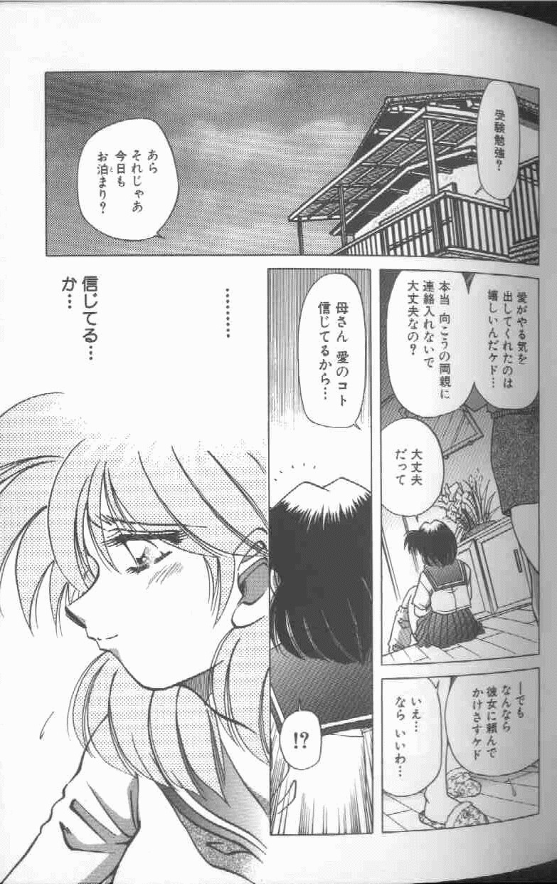 [SHIZUKA] Kankin Choukyou - Toki no Kagome II ~Risa~ page 42 full