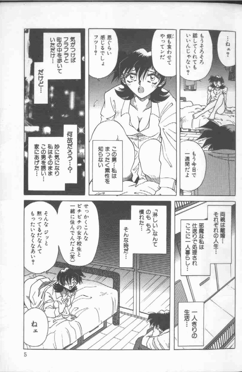 [SHIZUKA] Kankin Choukyou - Toki no Kagome II ~Risa~ page 6 full