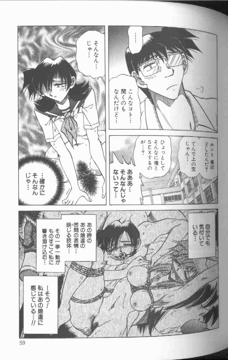 [SHIZUKA] Kankin Choukyou - Toki no Kagome II ~Risa~ page 60 full