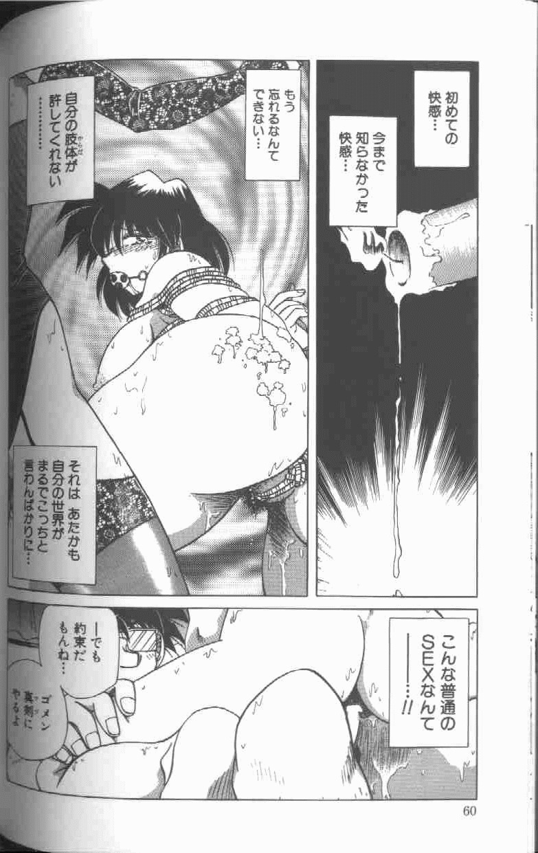 [SHIZUKA] Kankin Choukyou - Toki no Kagome II ~Risa~ page 61 full