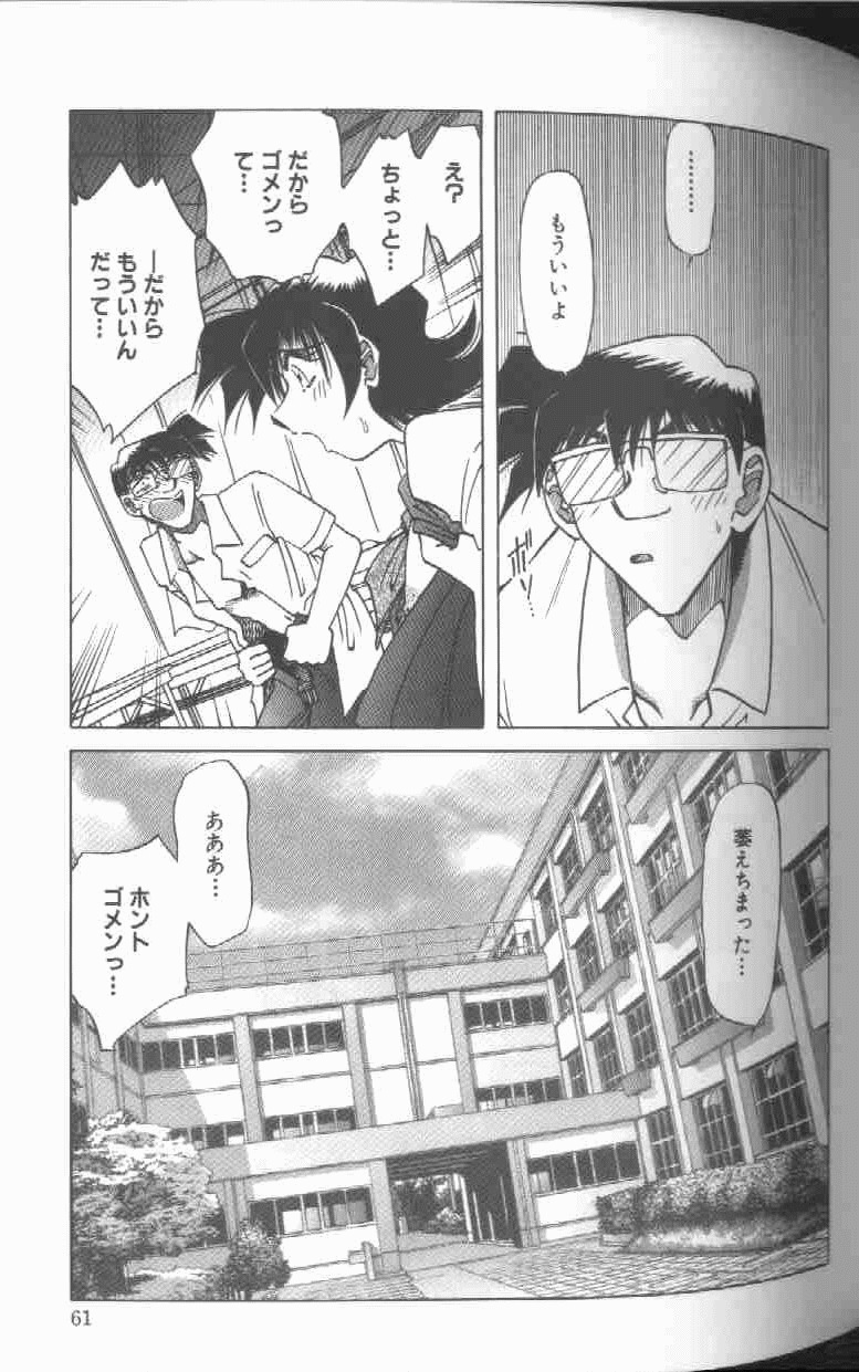 [SHIZUKA] Kankin Choukyou - Toki no Kagome II ~Risa~ page 62 full