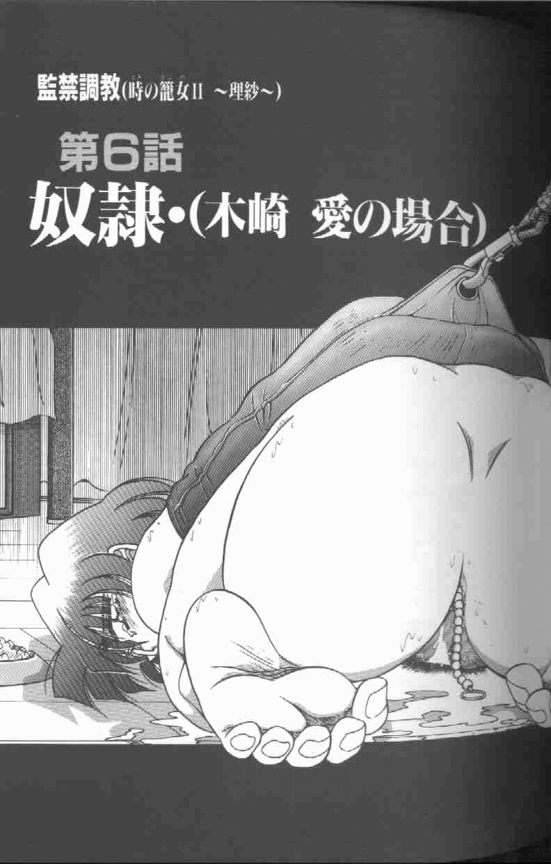 [SHIZUKA] Kankin Choukyou - Toki no Kagome II ~Risa~ page 66 full