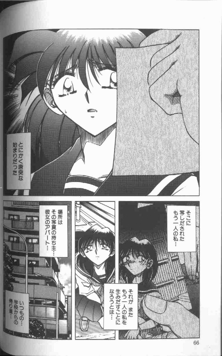 [SHIZUKA] Kankin Choukyou - Toki no Kagome II ~Risa~ page 67 full