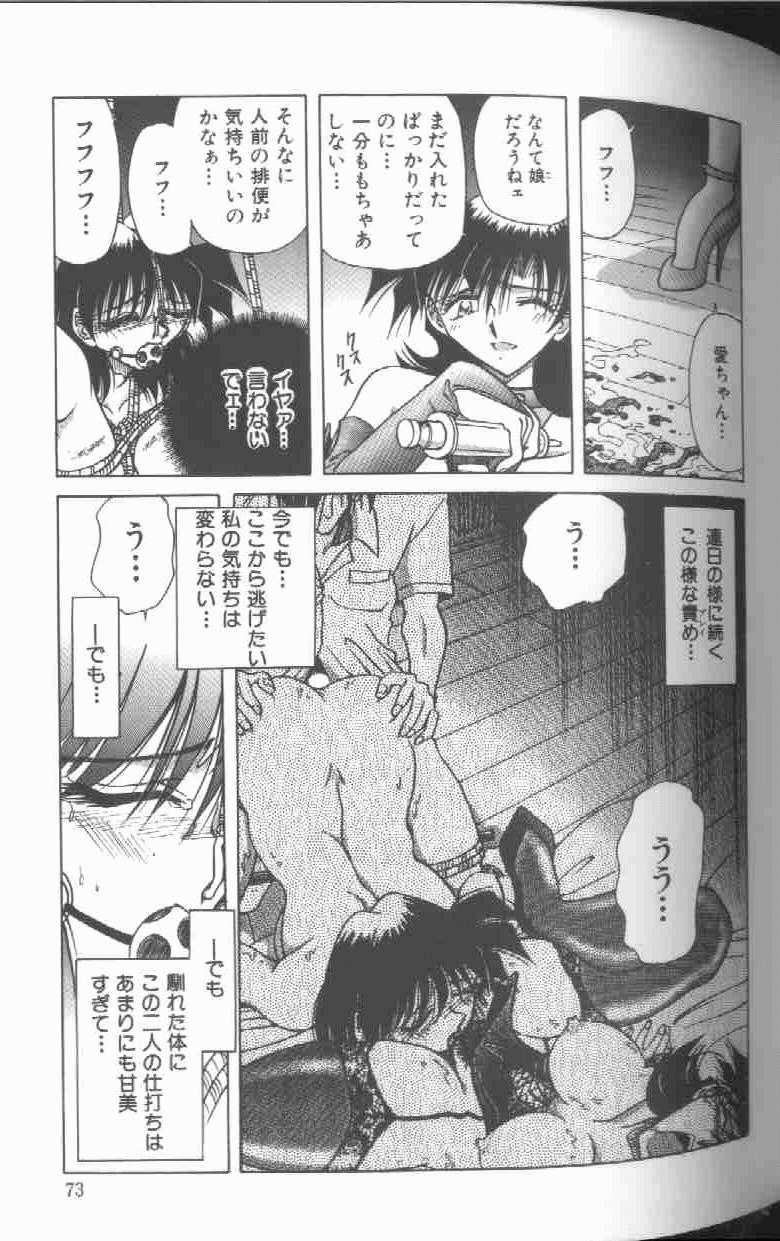 [SHIZUKA] Kankin Choukyou - Toki no Kagome II ~Risa~ page 74 full