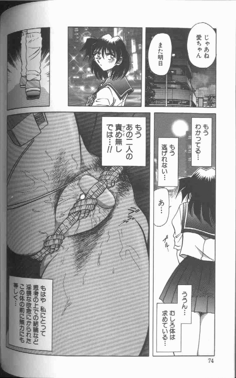 [SHIZUKA] Kankin Choukyou - Toki no Kagome II ~Risa~ page 75 full