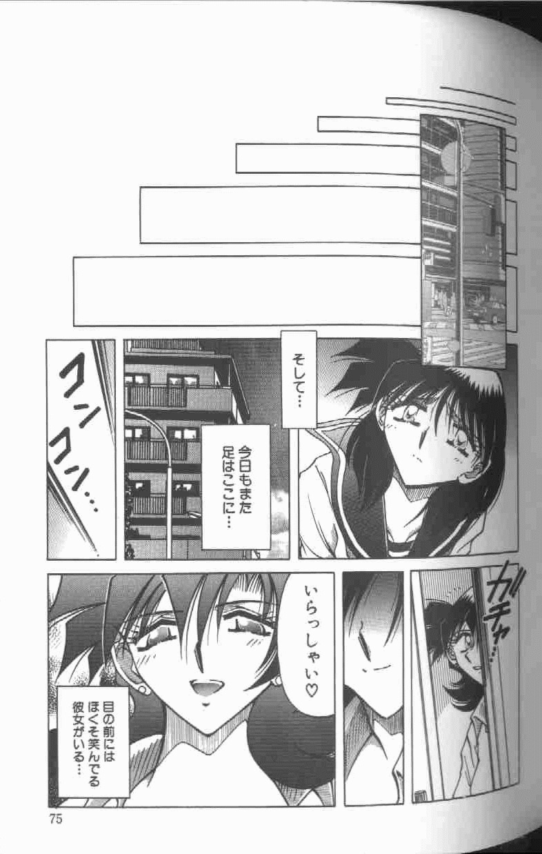 [SHIZUKA] Kankin Choukyou - Toki no Kagome II ~Risa~ page 76 full