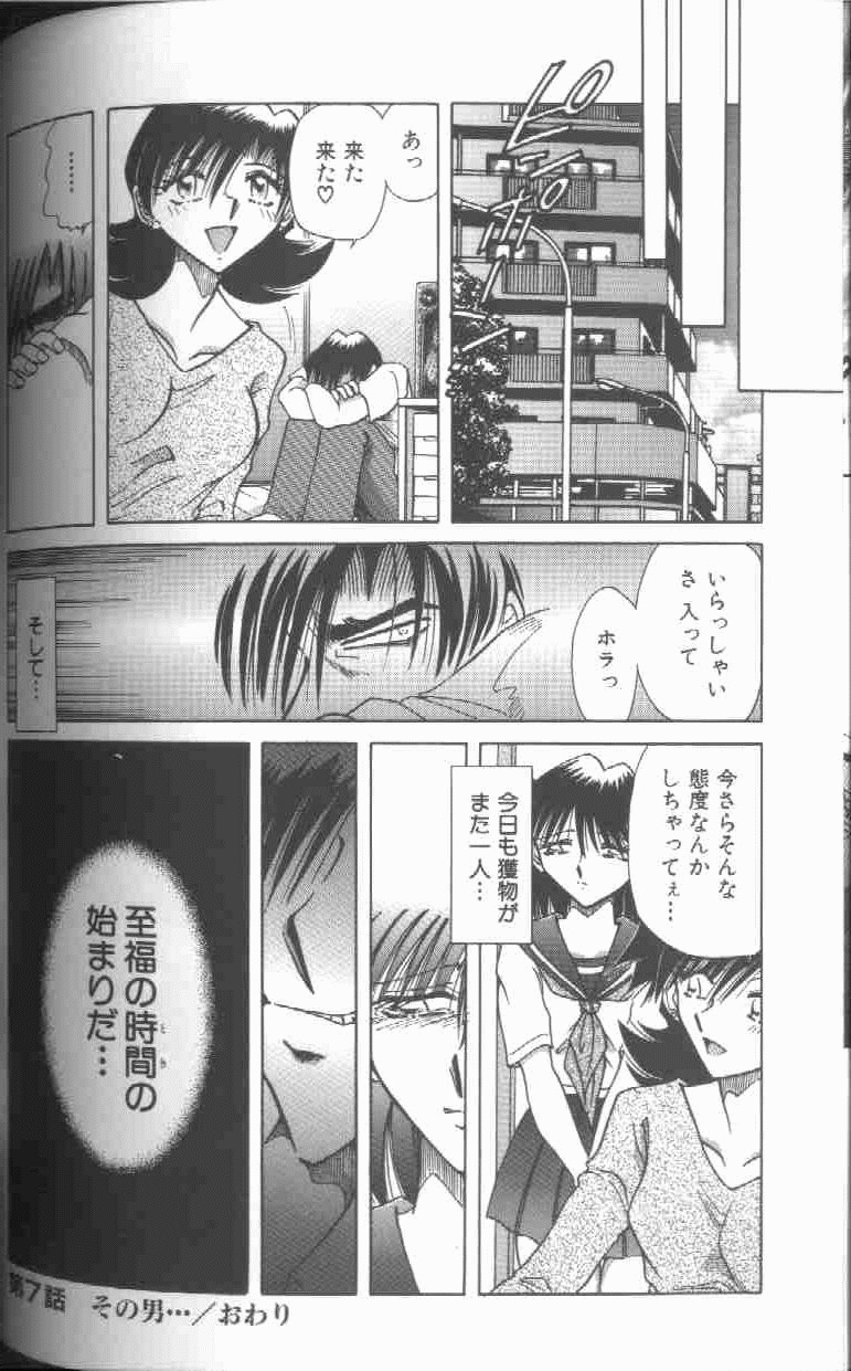 [SHIZUKA] Kankin Choukyou - Toki no Kagome II ~Risa~ page 89 full