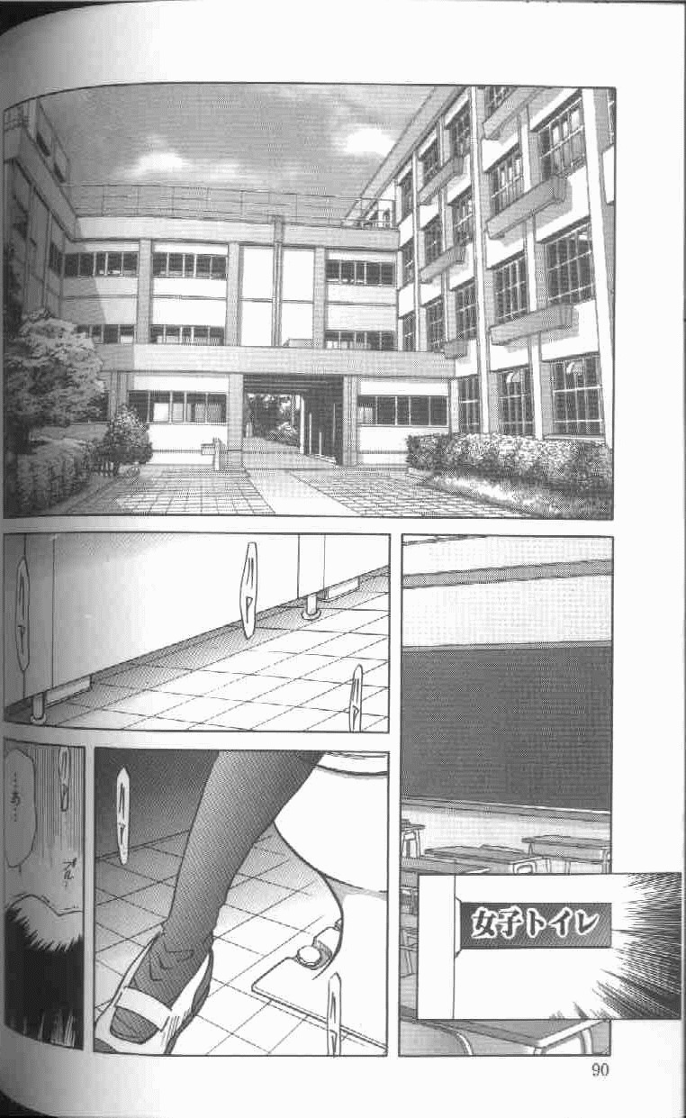 [SHIZUKA] Kankin Choukyou - Toki no Kagome II ~Risa~ page 91 full