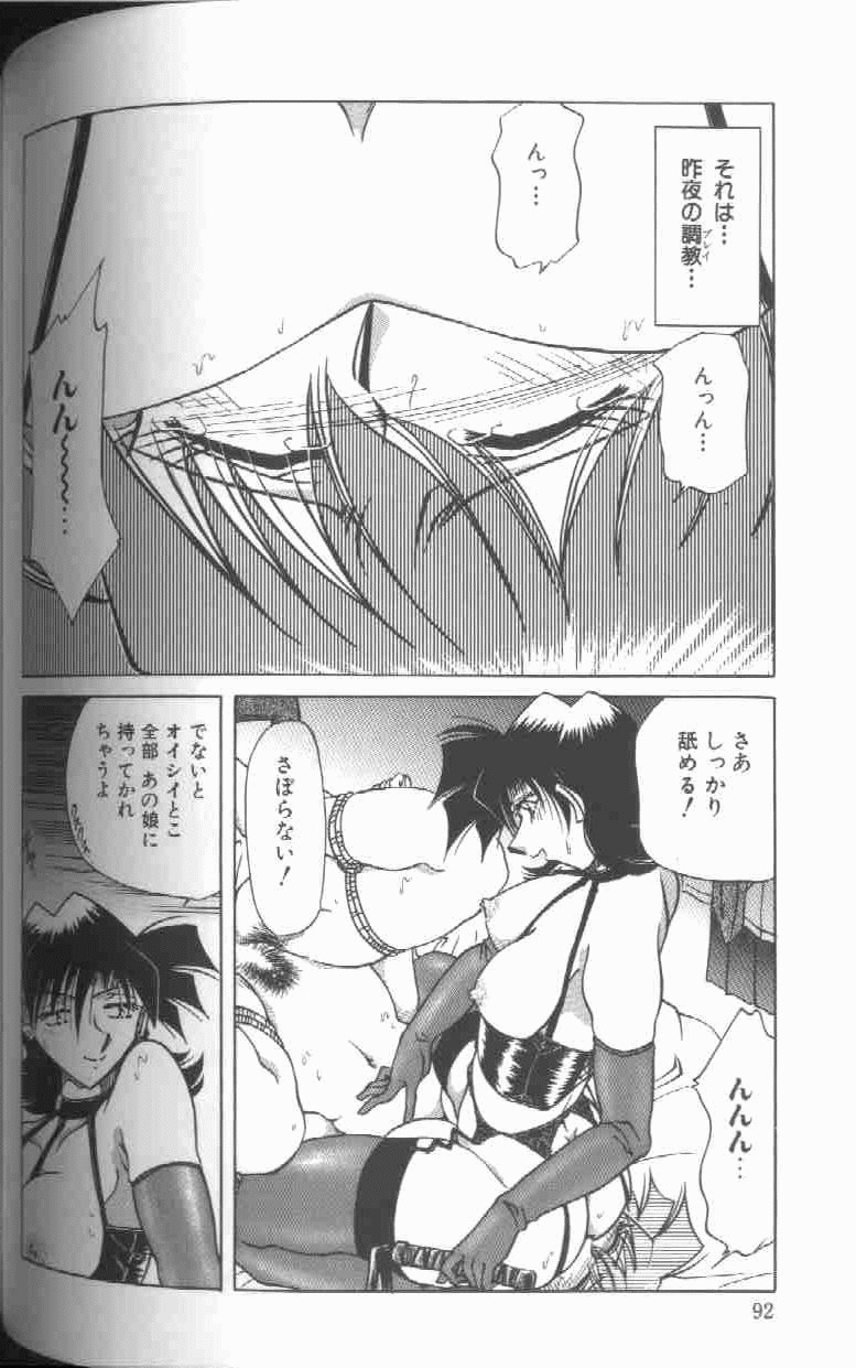 [SHIZUKA] Kankin Choukyou - Toki no Kagome II ~Risa~ page 93 full