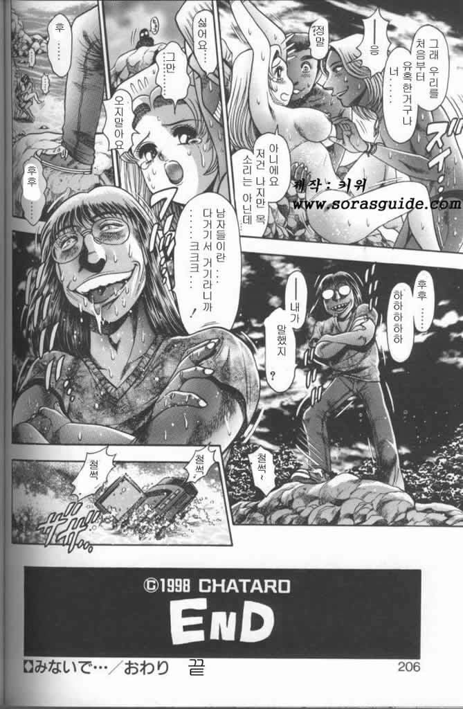 [Chatarou] Koisuru Race Queen [Korean] [sorasguide] [Incomplete] page 160 full