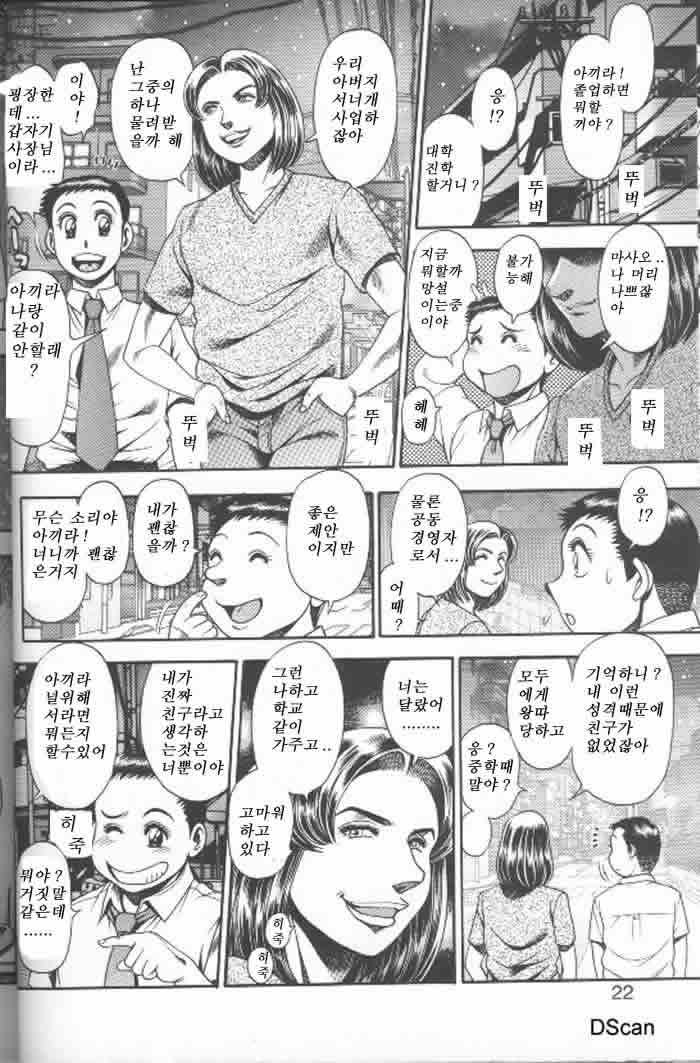 [Chatarou] Koisuru Race Queen [Korean] [sorasguide] [Incomplete] page 19 full